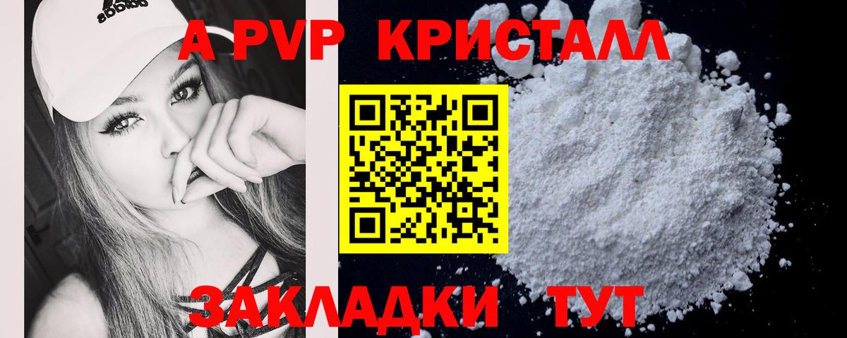 A-PVP VHQ  Вход с VPN  A PVP кристаллы  Alfa_PVP кристаллы  Борисоглебск 