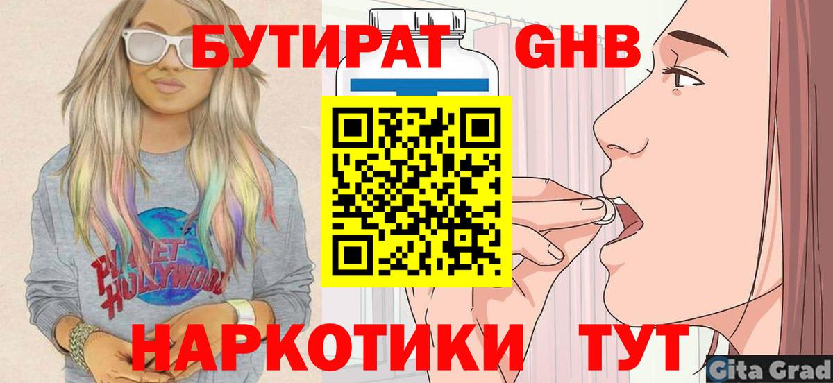 БУТИРАТ бутик Борисоглебск