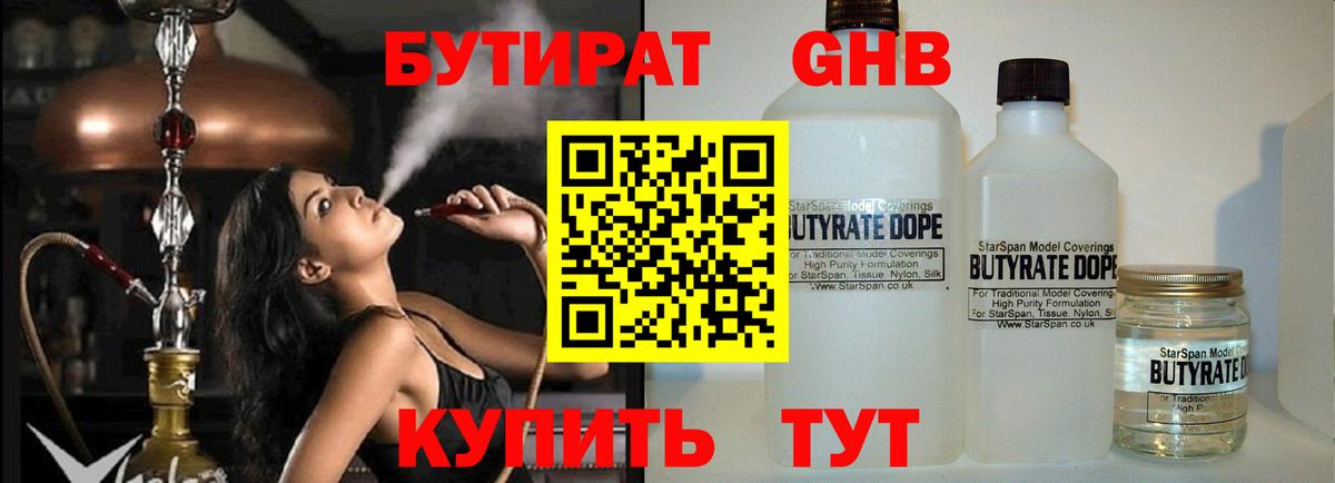 Бутират оксибутират  Бутират  Борисоглебск 