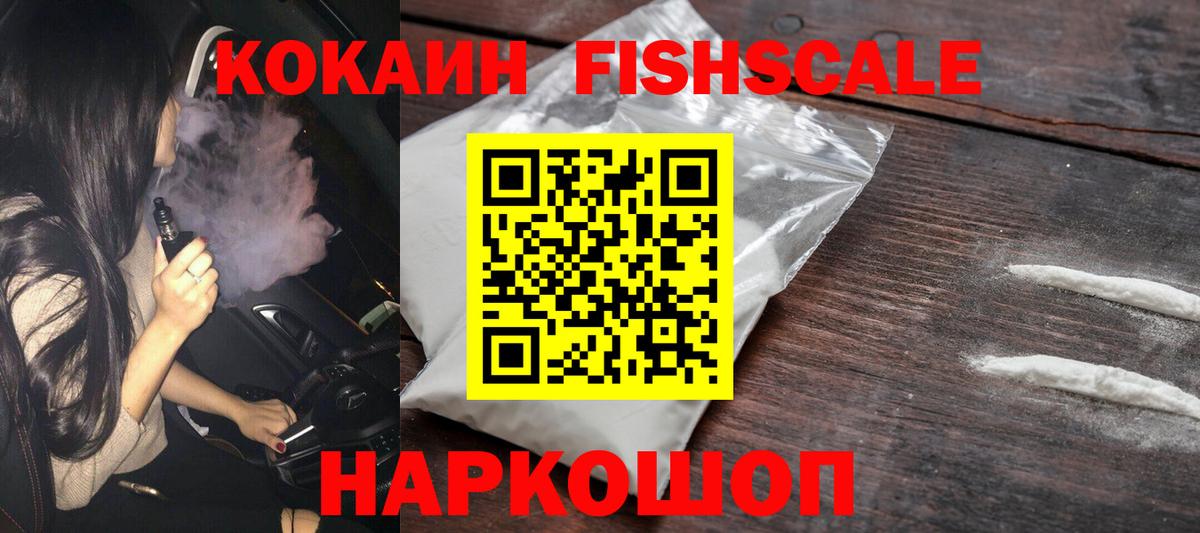 COCAIN  Вход с VPN  КОКАИН Fish Scale  Борисоглебск  Кокаин Эквадор 