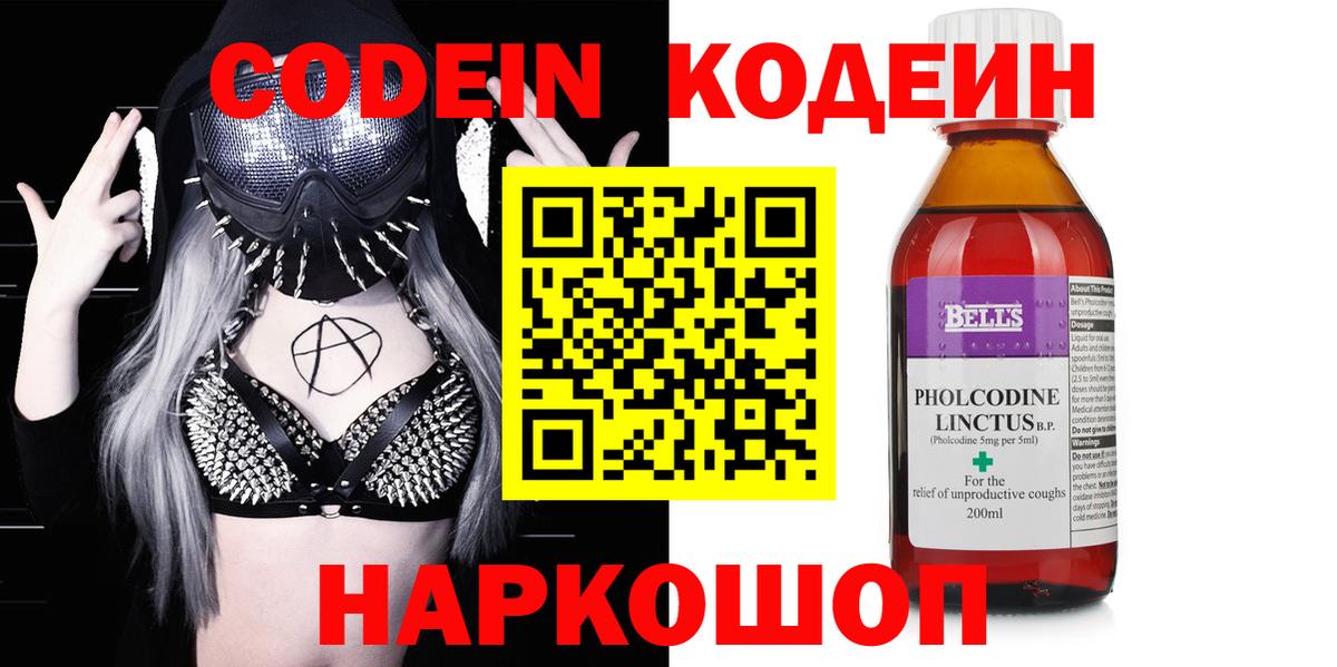 Codein напиток Lean (лин) Борисоглебск