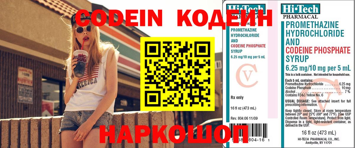 Кодеин Purple Drank Борисоглебск
