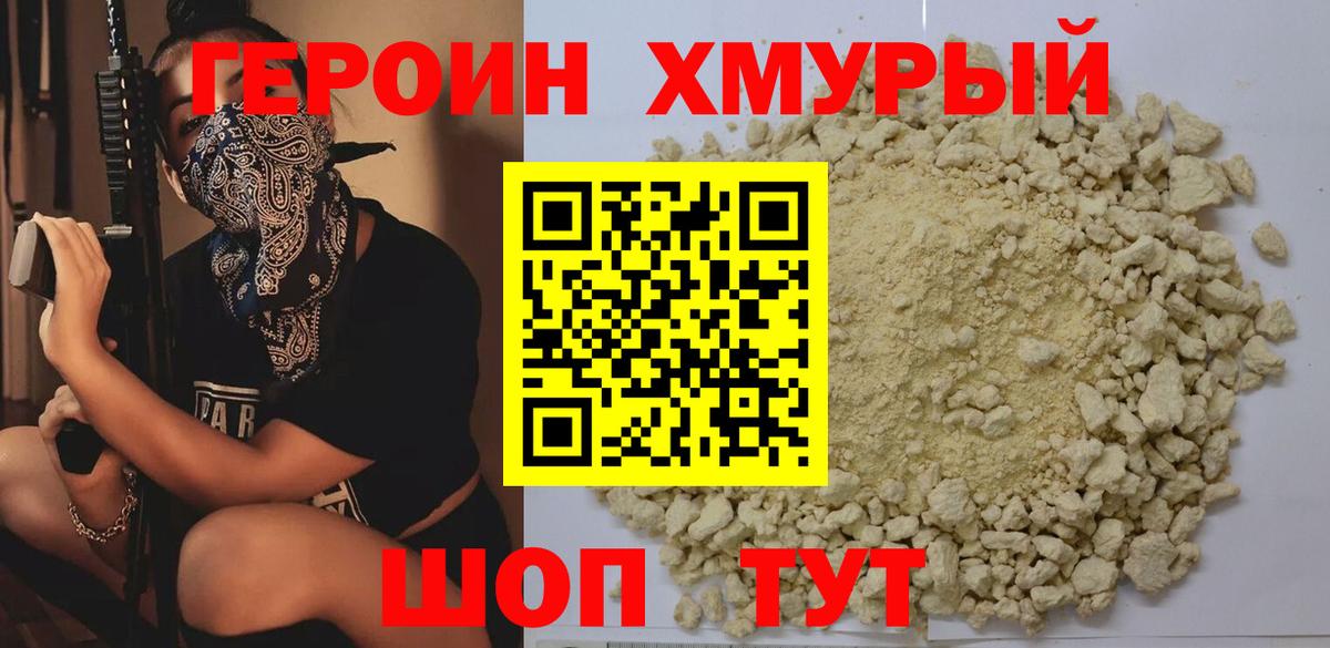 Героин гречка  Борисоглебск 