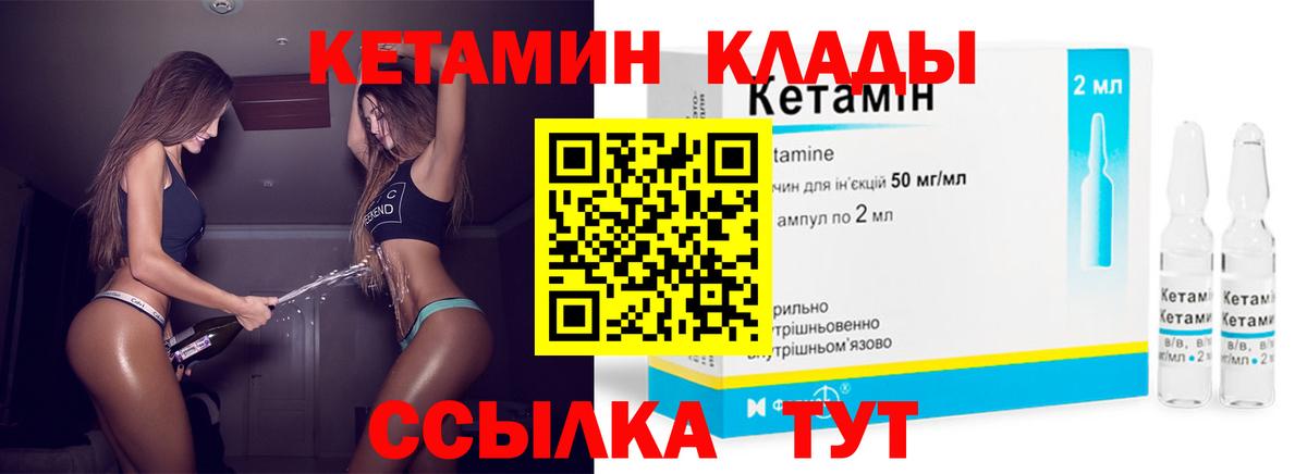 КЕТАМИН VHQ Борисоглебск