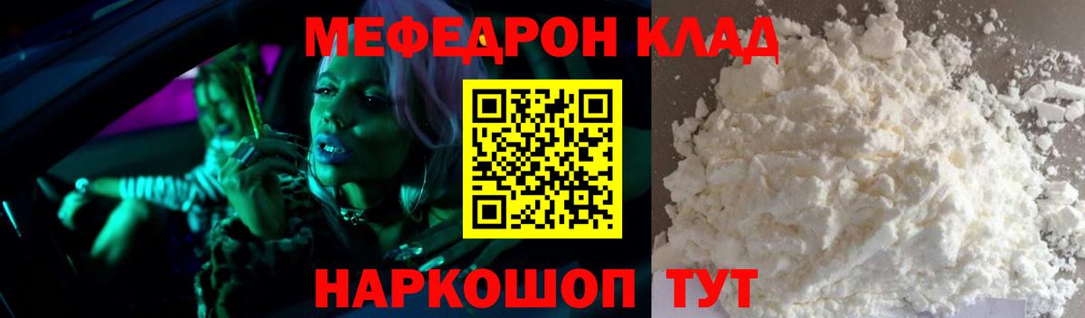Меф мяу мяу мука Борисоглебск