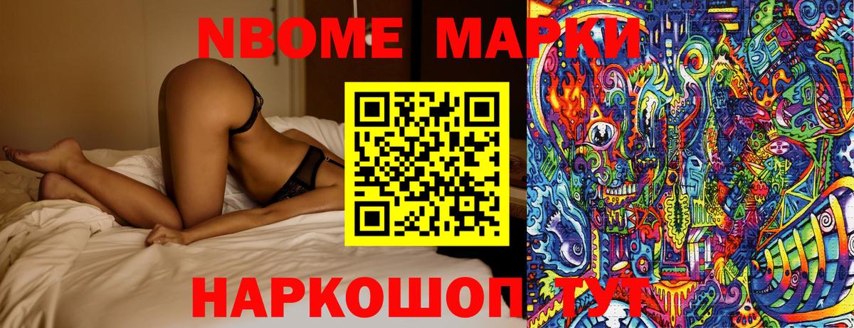 Марки NBOMe 1,5мг  Вход с VPN  закладка  Борисоглебск 